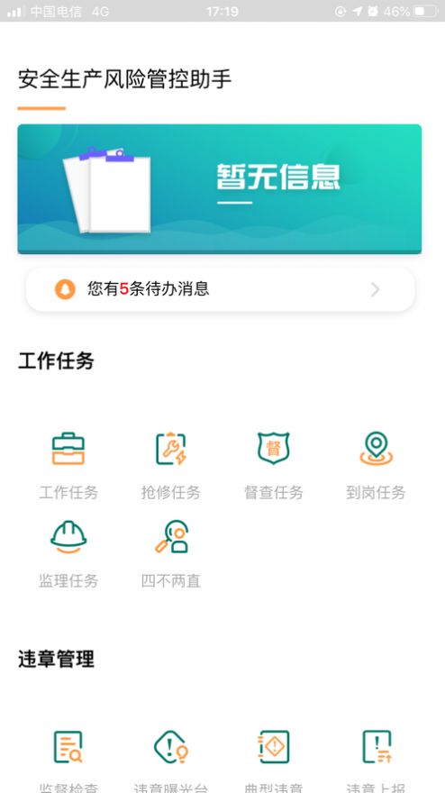 风险监督助手最新版截图