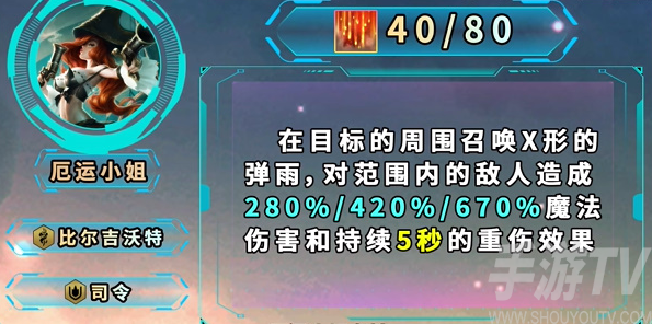 金铲铲之战S9.5厄运小姐强度介绍 金铲铲之战S9.5厄运小姐玩法思路分享