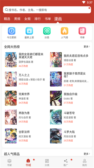 追书大全无广告截图