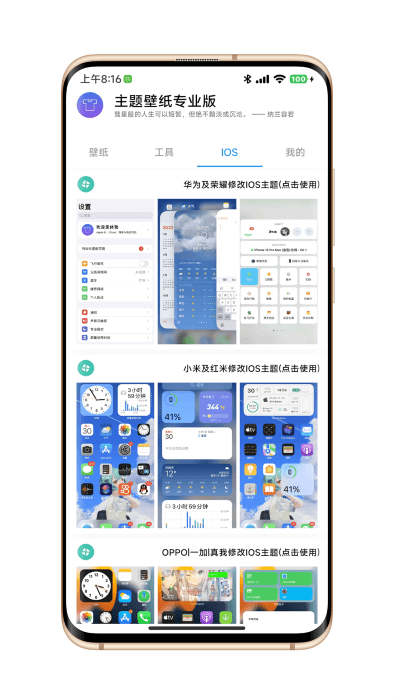 主题壁纸app