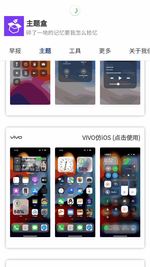 于途主题盒最新版截图