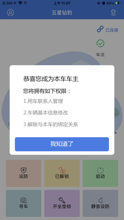 钻豹出行截图