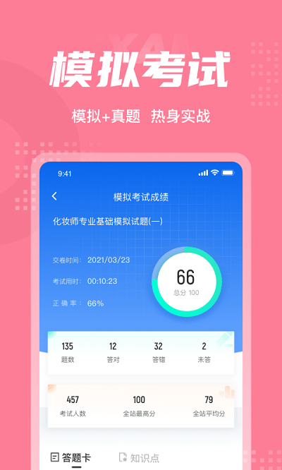 化妆师考试聚题库