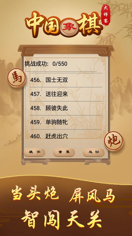 中国象棋大师赛