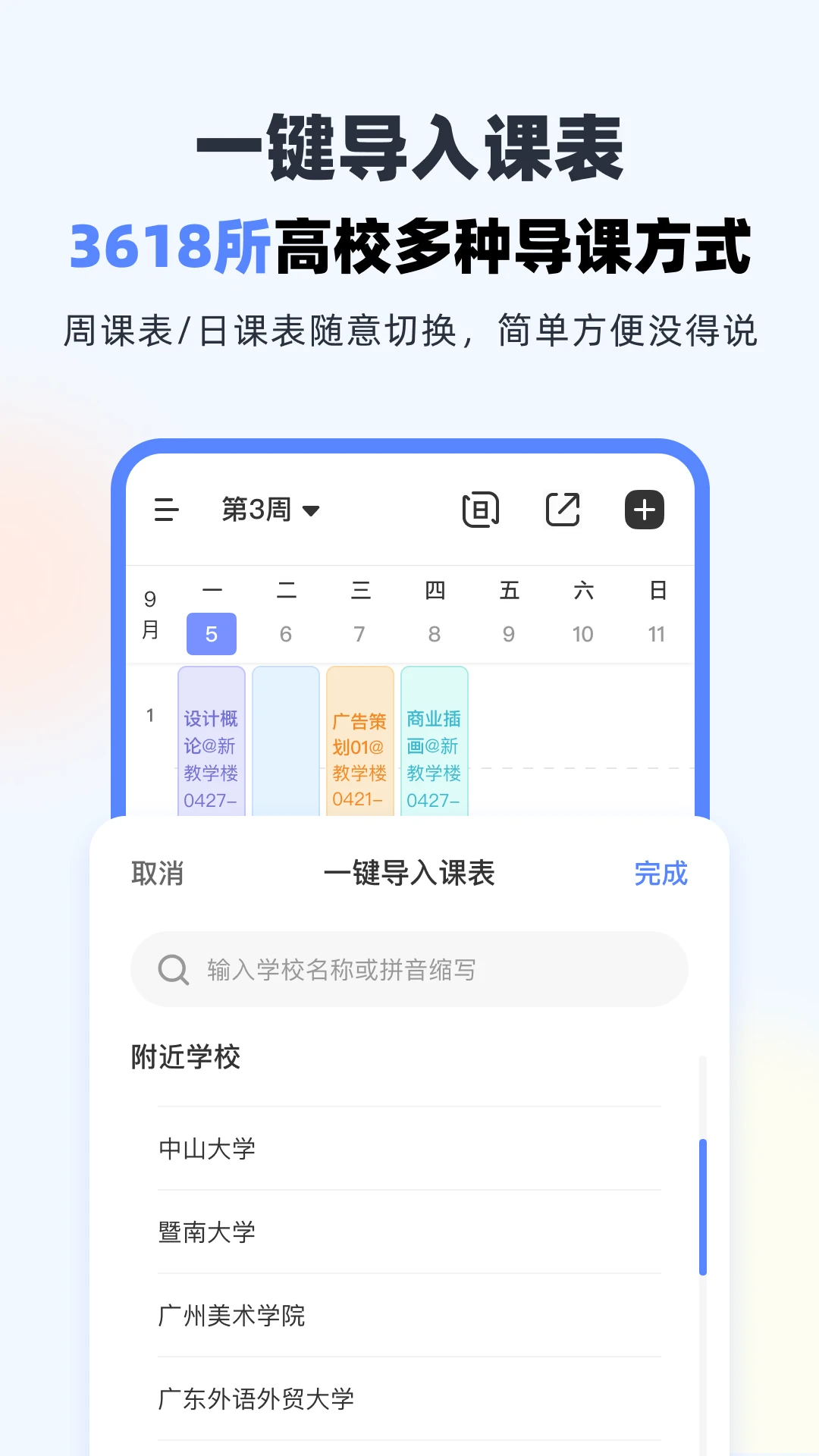 超级课程表网截图