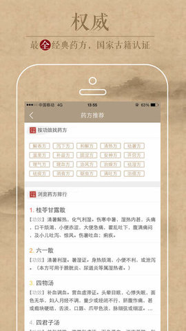 中医识方app