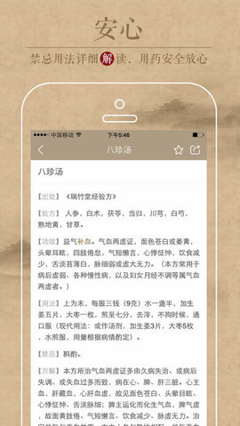 中医识方app