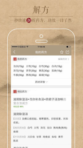 中医识方app