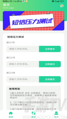 一秒100条短信压力测试器app