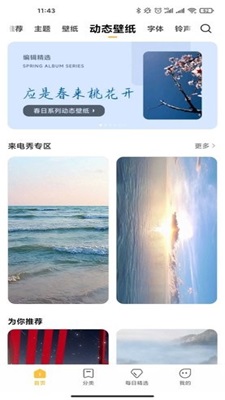 小米主題商店apk