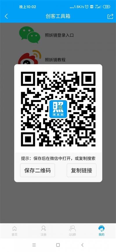 照妖镜科技3.0