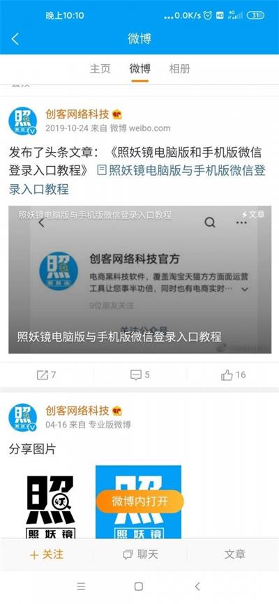照妖镜科技3.0