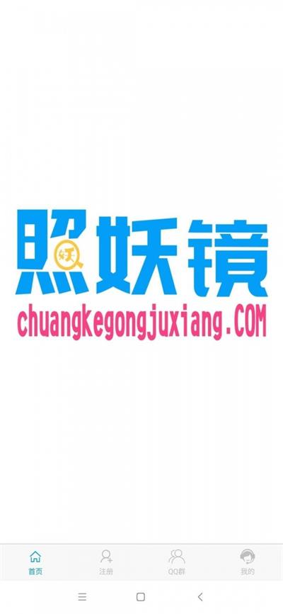 照妖镜科技3.0