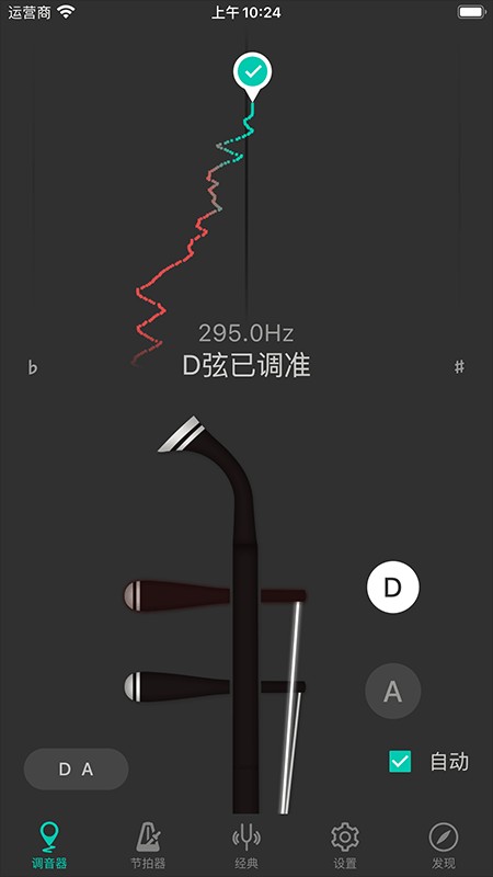 二胡精准调音大师