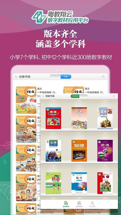 粤教翔云3.0app