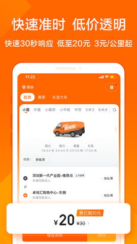 货拉拉跑腿版app