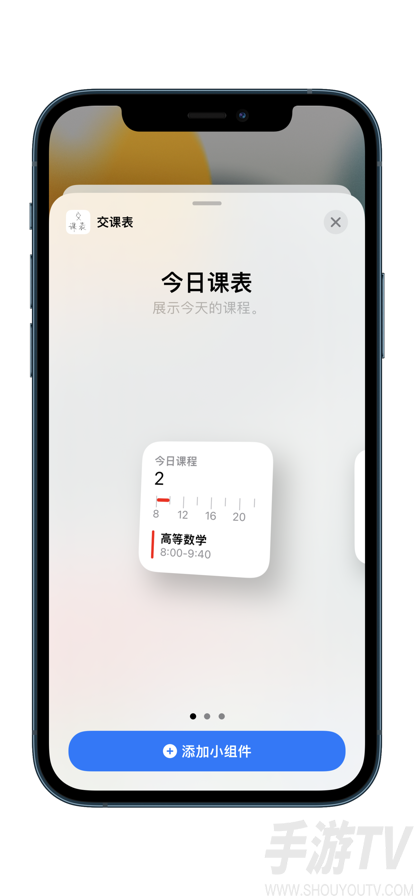 交課表