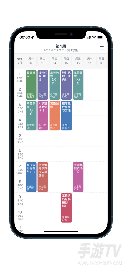 交課表