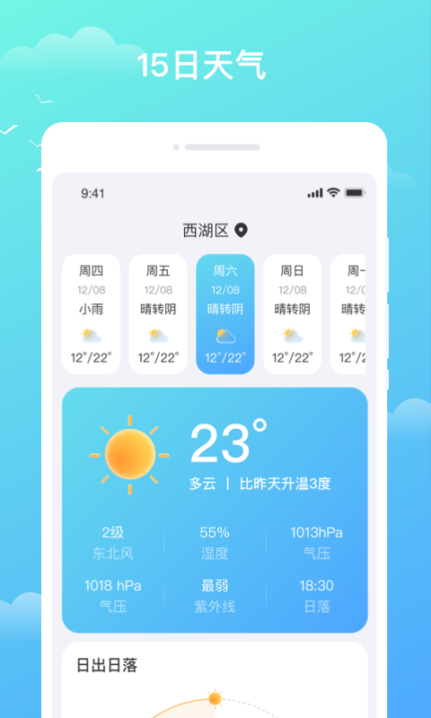 天气盒子截图