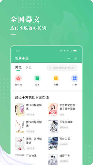 羽翠小说2023截图