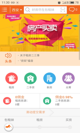 包租妹截图