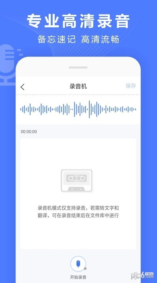 录音转换宝截图