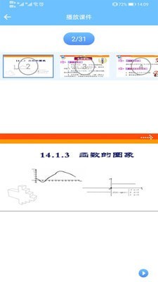 教师授课助手截图