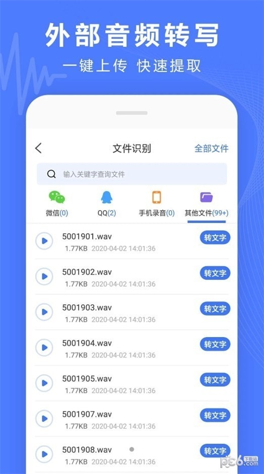 录音转换宝截图