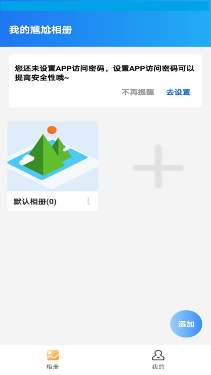 尴尬相册截图