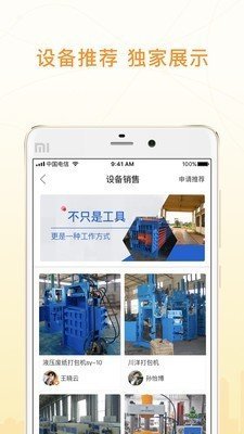 废品大叔