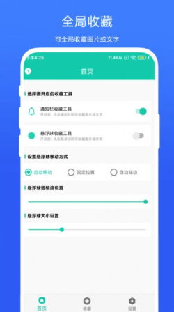 全局图文收藏截图