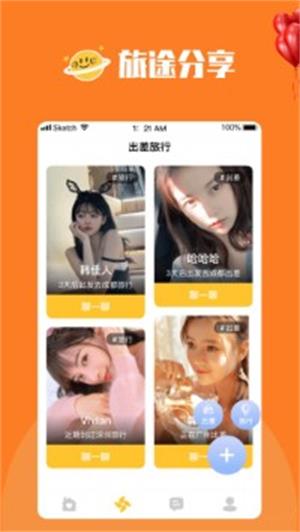 陌尤聊天交友app截图