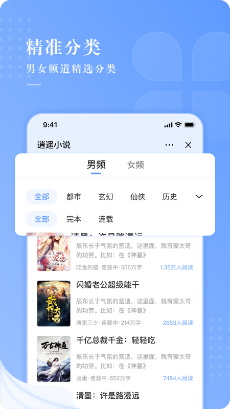 逍遥小说app