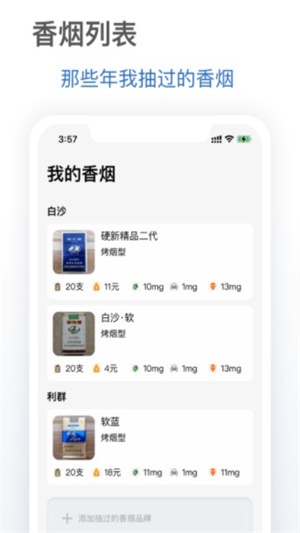 抽烟有数app最新版