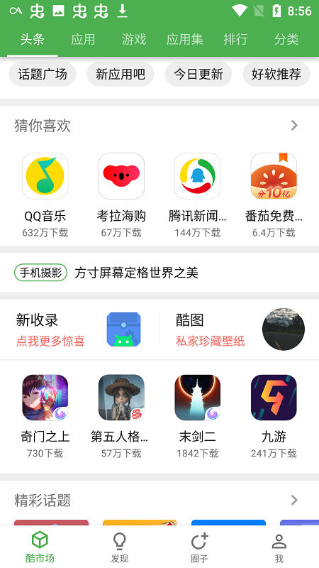 酷安vn截图