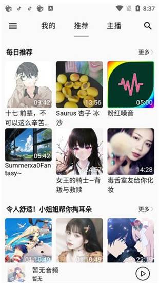 asmr online中文版截图