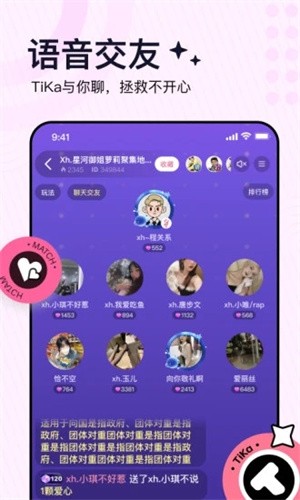 tika语音交友最新版截图