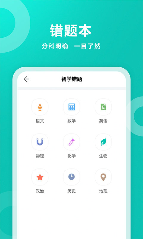 智学网家长端app截图