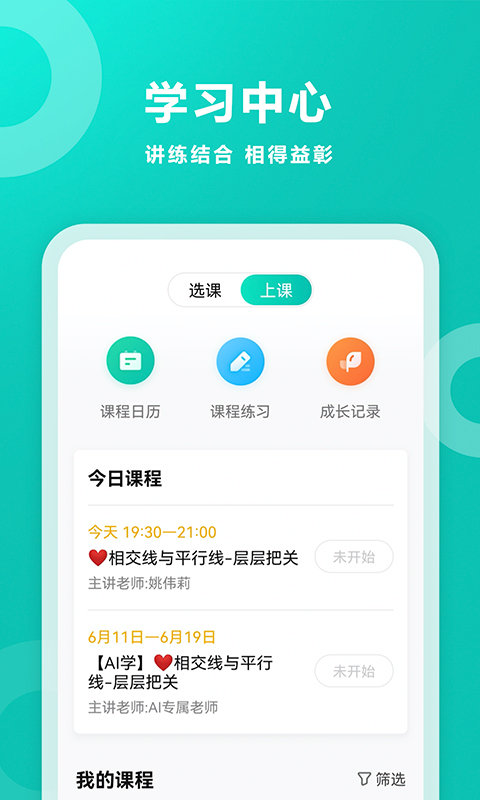 智学网家长端app截图