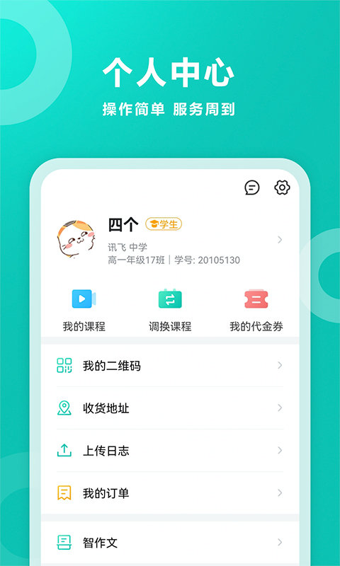 智学网家长端app截图