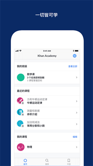 可汗学院app