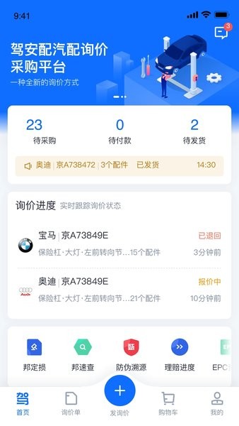 驾安配app