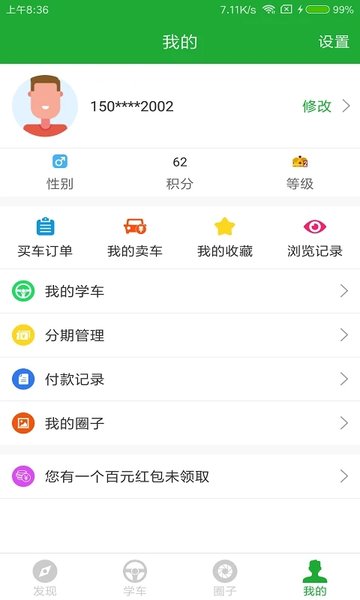 约驾校app截图