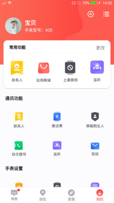 电话手表截图