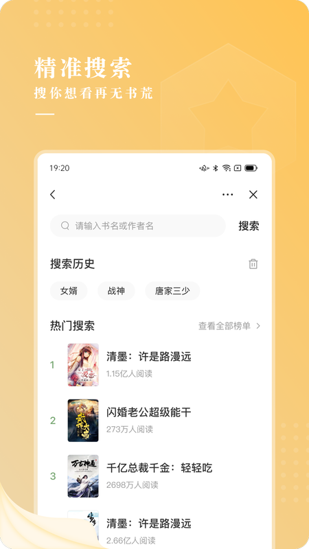 贪读小说app截图