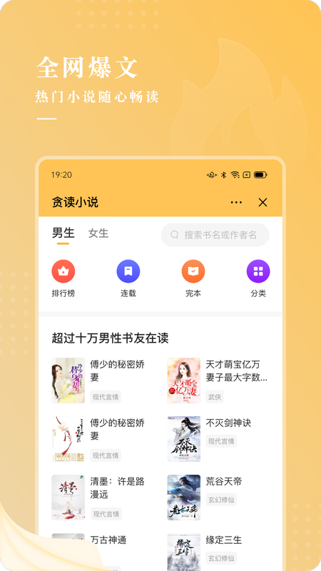 贪读小说app截图