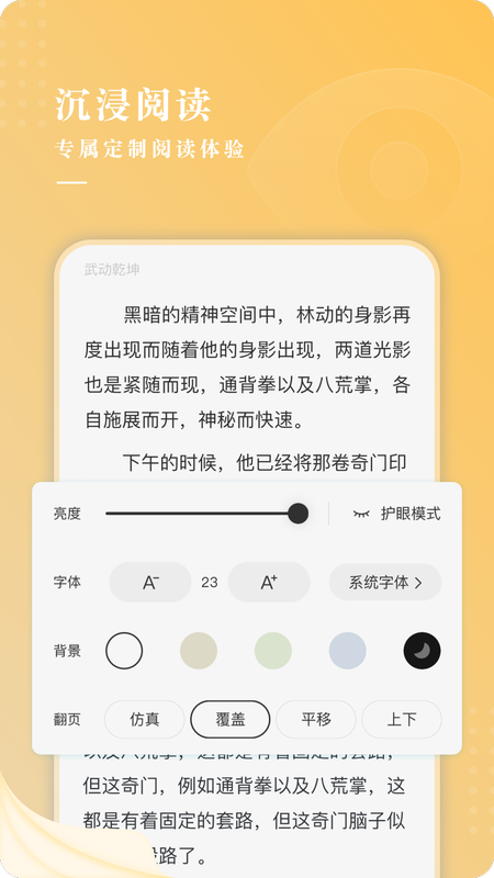 贪读小说app截图