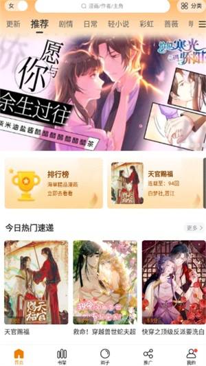 漫天星漫画无广告截图