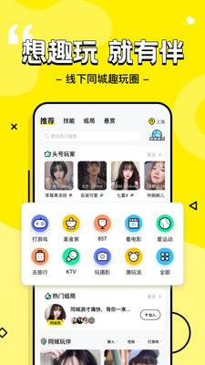 玩瓣交友app