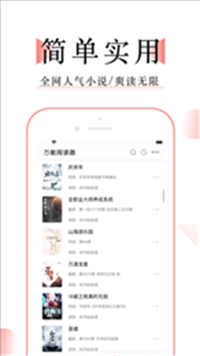 萬能閱讀器1.0.0版本